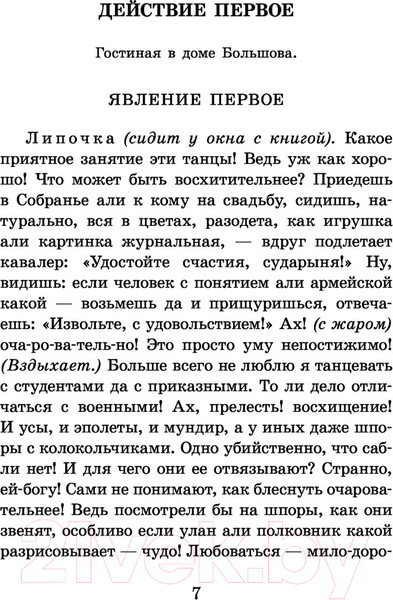 Изображение товара Книга АСТ Свои люди-сочтемся! Пьесы (Островский А.Н.)