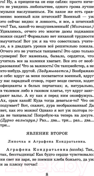 Изображение товара Книга АСТ Свои люди-сочтемся! Пьесы (Островский А.Н.)