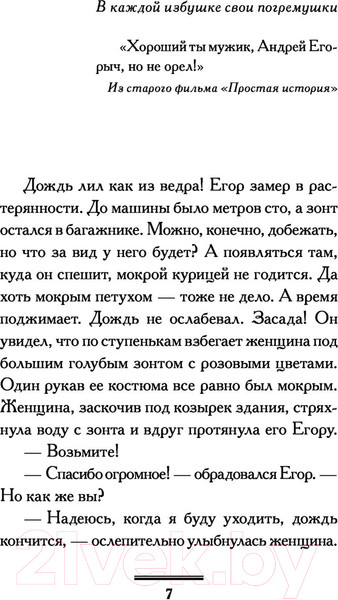 Изображение товара Книга АСТ Свои погремушки. Про жизнь и про любовь (Вильмонт Е.Н.)