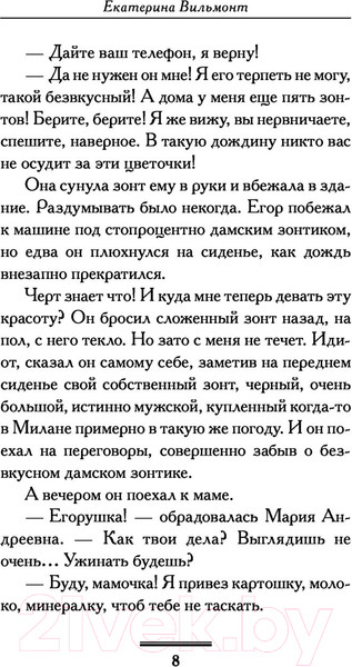 Изображение товара Книга АСТ Свои погремушки. Про жизнь и про любовь (Вильмонт Е.Н.)