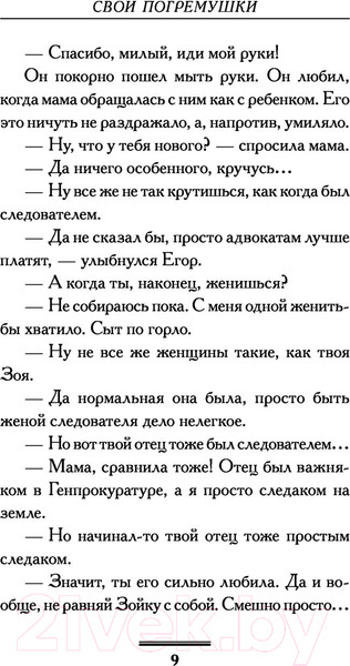 Изображение товара Книга АСТ Свои погремушки. Про жизнь и про любовь (Вильмонт Е.Н.)