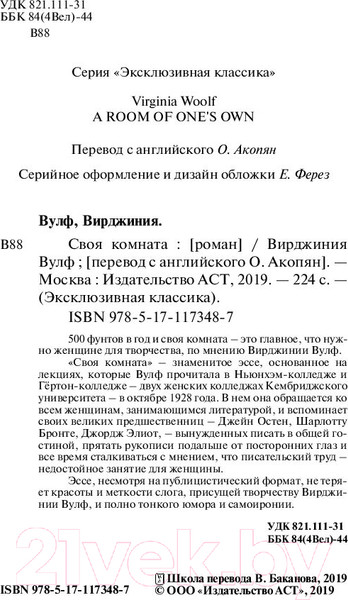 Изображение товара Книга АСТ Своя комната. Эксклюзивная классика (Вулф В.)
