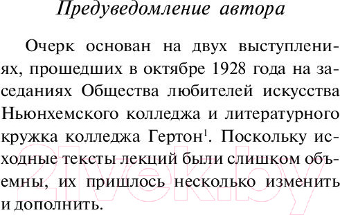 Изображение товара Книга АСТ Своя комната. Эксклюзивная классика (Вулф В.)