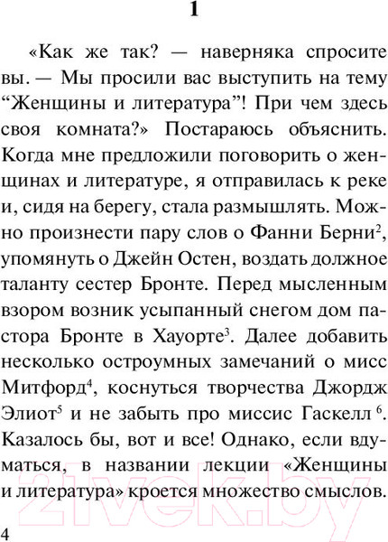Изображение товара Книга АСТ Своя комната. Эксклюзивная классика (Вулф В.)
