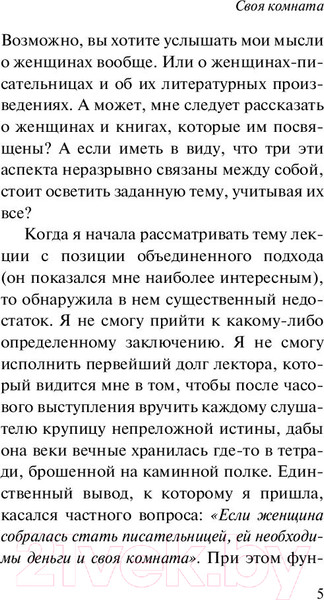 Изображение товара Книга АСТ Своя комната. Эксклюзивная классика (Вулф В.)