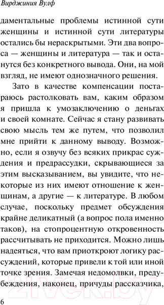 Изображение товара Книга АСТ Своя комната. Эксклюзивная классика (Вулф В.)