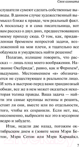Изображение товара Книга АСТ Своя комната. Эксклюзивная классика (Вулф В.)