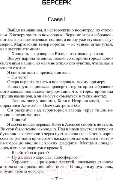 Изображение товара Книга АСТ Сезон охоты (Гудков А.А.)