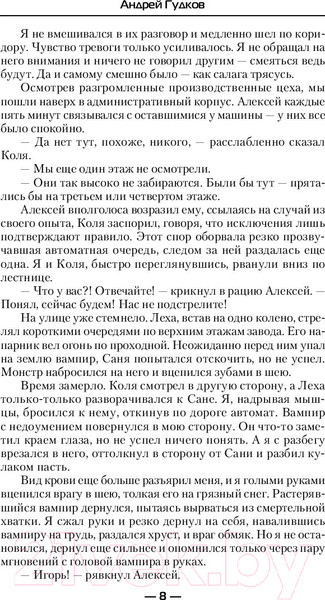 Изображение товара Книга АСТ Сезон охоты (Гудков А.А.)