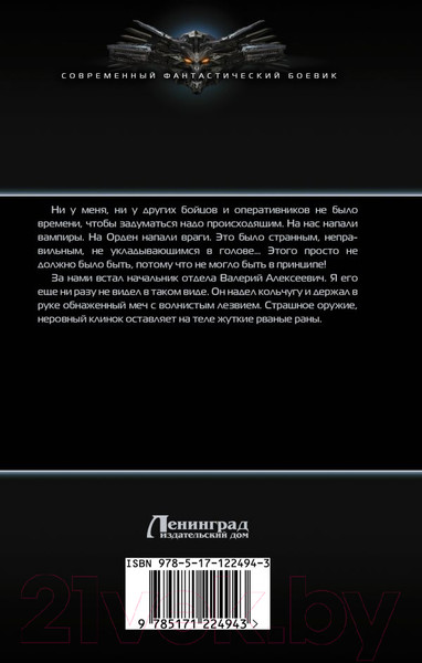 Изображение товара Книга АСТ Сезон охоты (Гудков А.А.)