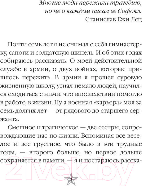 Изображение товара Книга АСТ Семь долгих лет (Никулин Ю.В.)