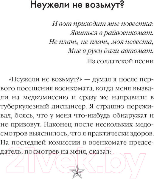 Изображение товара Книга АСТ Семь долгих лет (Никулин Ю.В.)
