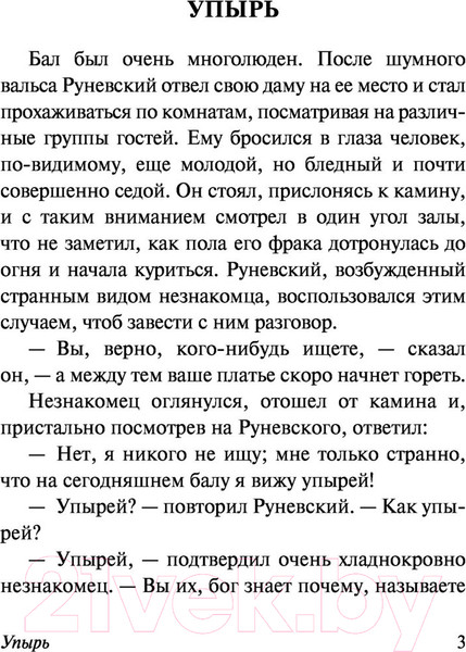 Изображение товара Книга АСТ Семья вурдалака (Толстой А.К.)