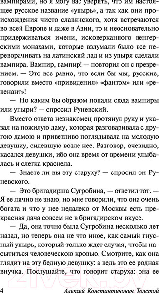 Изображение товара Книга АСТ Семья вурдалака (Толстой А.К.)