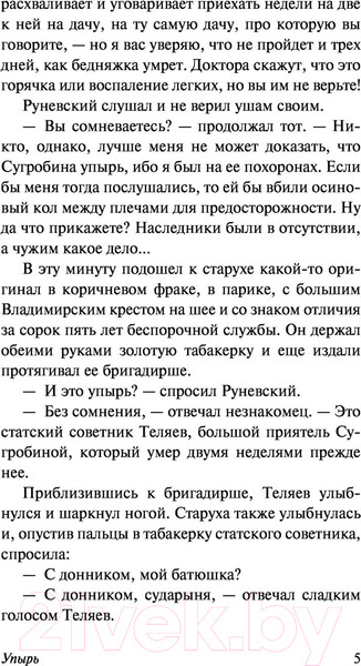 Изображение товара Книга АСТ Семья вурдалака (Толстой А.К.)