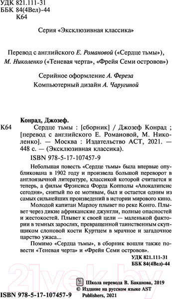 Изображение товара Книга АСТ Сердце тьмы (Конрад Д.)