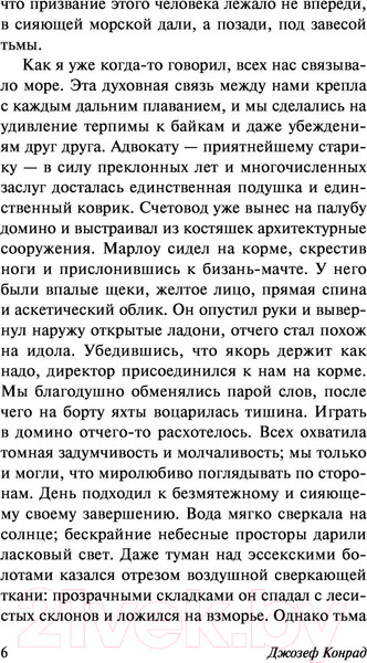 Изображение товара Книга АСТ Сердце тьмы (Конрад Д.)