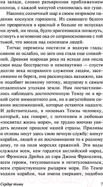 Изображение товара Книга АСТ Сердце тьмы (Конрад Д.)