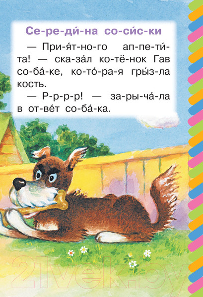 Изображение товара Книга АСТ Середина сосиски (Остер Г.Б.)