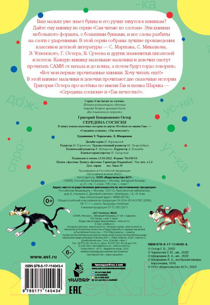 Изображение товара Книга АСТ Середина сосиски (Остер Г.Б.)