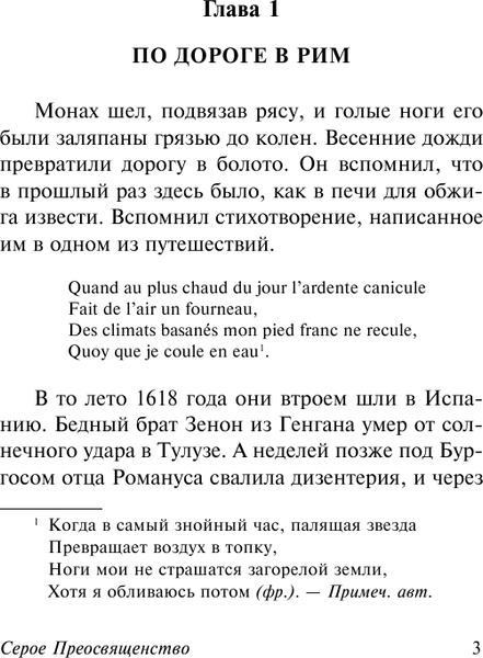 Изображение товара Книга АСТ Серое Преосвященство, мягкая обложка (Хаксли Олдос)