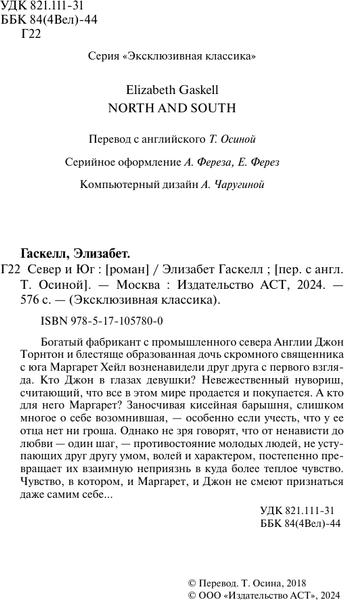 Изображение товара Книга АСТ Север и Юг, мягкая обложка (Гаскелл Элизабет)