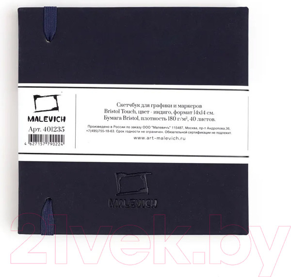 Изображение товара Скетчбук Малевичъ Bristol Touch / 401235 (40л, индиго)