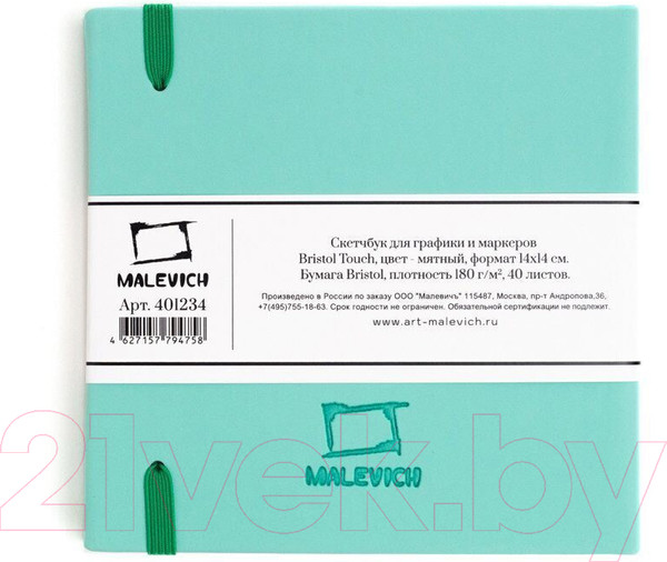Изображение товара Скетчбук Малевичъ Bristol Touch / 401234 (40л, мятный)