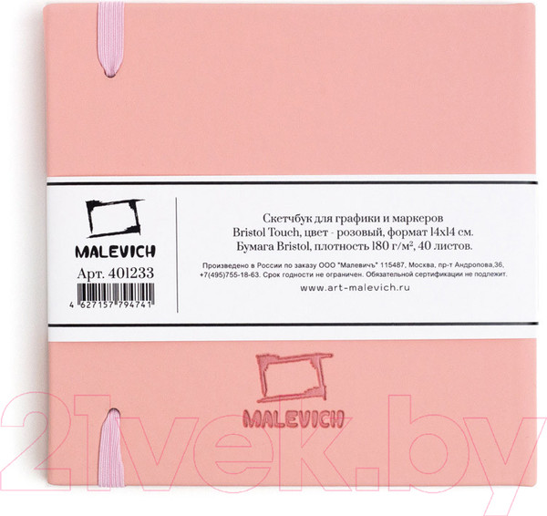 Изображение товара Скетчбук Малевичъ Bristol Touch / 401233 (40л, розовый)