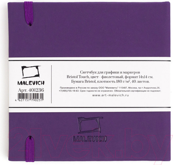 Изображение товара Скетчбук Малевичъ Bristol Touch / 401236 (40л, фиолетовый)