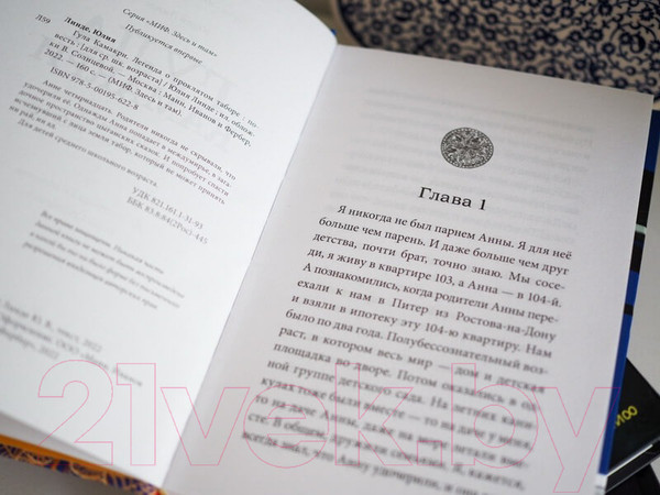 Изображение товара Художественная книга МИФ Гула Камакри. Легенда о проклятом племени (Линде Ю.)