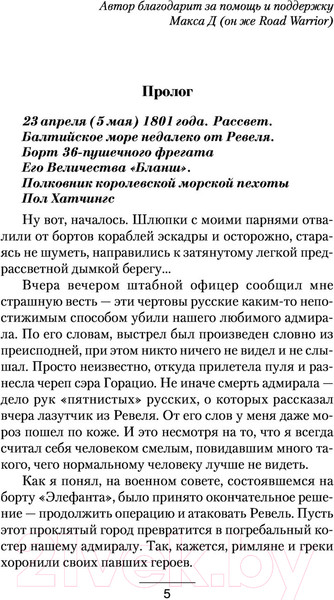 Изображение товара Книга АСТ Северный сфинкс (Харников А.)