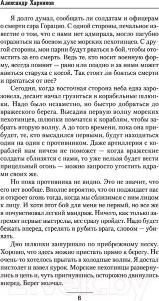 Изображение товара Книга АСТ Северный сфинкс (Харников А.)