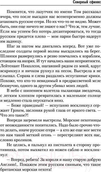 Изображение товара Книга АСТ Северный сфинкс (Харников А.)