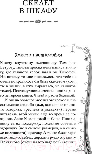 Изображение товара Книга АСТ Скелет в шкафу и другие ужасные истории (Березин А.)