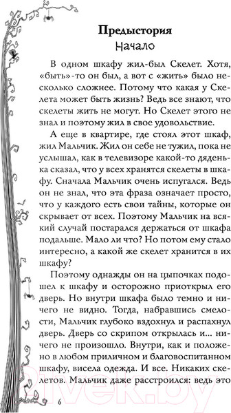 Изображение товара Книга АСТ Скелет в шкафу и другие ужасные истории (Березин А.)