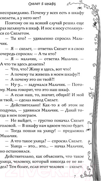 Изображение товара Книга АСТ Скелет в шкафу и другие ужасные истории (Березин А.)