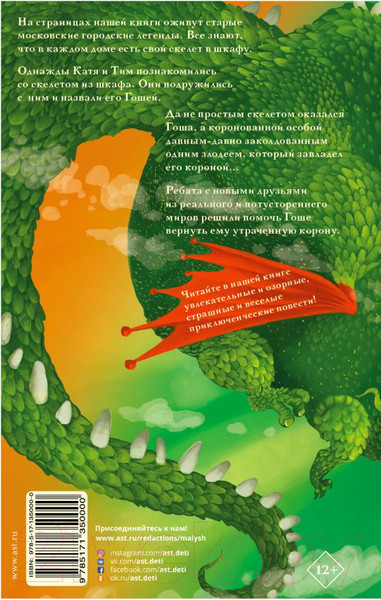 Изображение товара Книга АСТ Скелет в шкафу и другие ужасные истории (Березин А.)