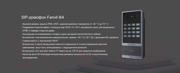 Изображение товара IP-видеодомофон Fanvil i64
