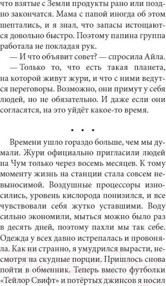 Изображение товара Книга МИФ Неземляне (Родки Д.)
