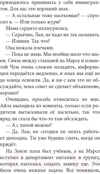Изображение товара Книга МИФ Неземляне (Родки Д.)