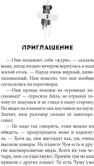 Изображение товара Книга МИФ Неземляне (Родки Д.)
