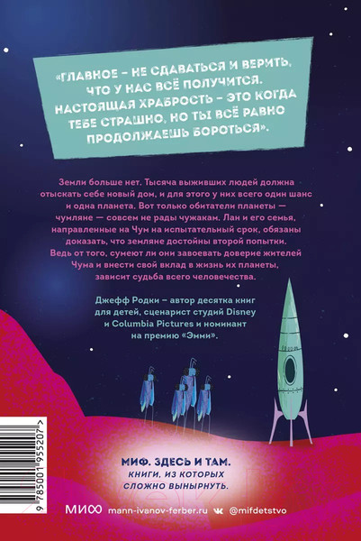 Изображение товара Книга МИФ Неземляне (Родки Д.)