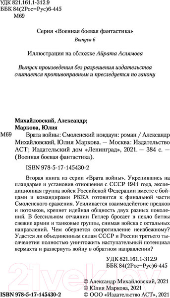 Изображение товара Книга АСТ Смоленский нокдаун (Михайловский А.Б., Маркова Ю.В.)