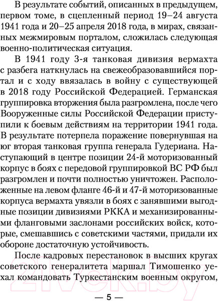 Изображение товара Книга АСТ Смоленский нокдаун (Михайловский А.Б., Маркова Ю.В.)