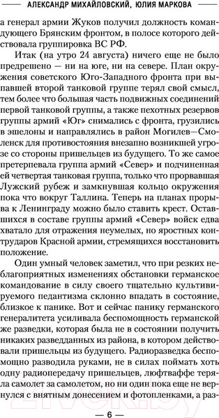 Изображение товара Книга АСТ Смоленский нокдаун (Михайловский А.Б., Маркова Ю.В.)