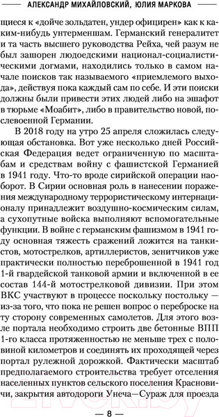 Изображение товара Книга АСТ Смоленский нокдаун (Михайловский А.Б., Маркова Ю.В.)