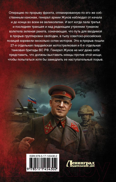 Изображение товара Книга АСТ Смоленский нокдаун (Михайловский А.Б., Маркова Ю.В.)