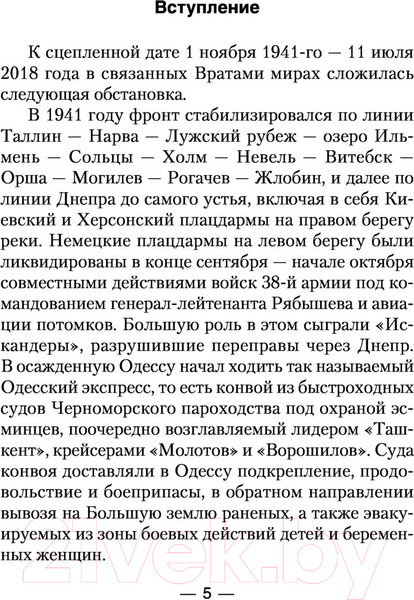 Изображение товара Книга АСТ Снежный тайфун (Михайловский А.Б., Маркова Ю.В.)