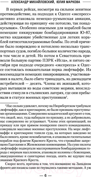 Изображение товара Книга АСТ Снежный тайфун (Михайловский А.Б., Маркова Ю.В.)